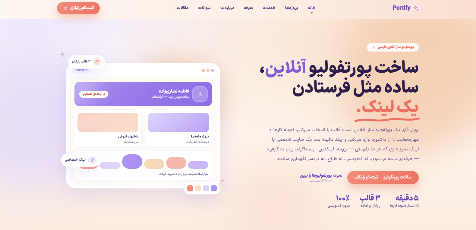 پورتی فای